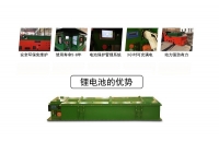 鋰電池電機(jī)車有什么好處？