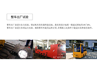 中小型礦用電機車的詳細(xì)檢修內(nèi)容